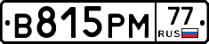 В815РМ77 - 