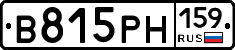 В815РН159 - 
