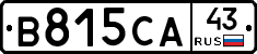 В815СА43 - 