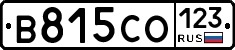 В815СО123 - 