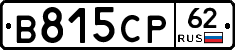 В815СР62 - 