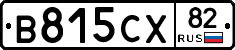 В815СХ82 - 