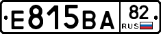 Е815ВА82 - 