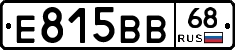 Е815ВВ68 - 
