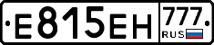 Е815ЕН777 - 