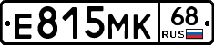 Е815МК68 - 
