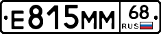 Е815ММ68 - 