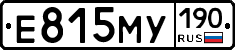 Е815МУ190 - 