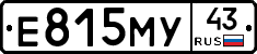 Е815МУ43 - 