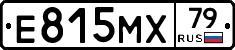 Е815МХ79 - 