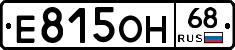 Е815ОН68 - 