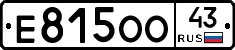 Е815ОО43 - 
