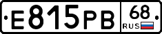 Е815РВ68 - 