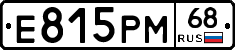 Е815РМ68 - 