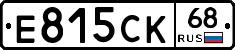 Е815СК68 - 