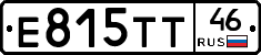 Е815ТТ46 - 