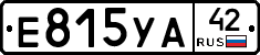 Е815УА42 - 