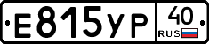 Е815УР40 - 
