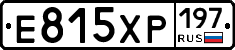Е815ХР197 - 