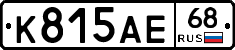 К815АЕ68 - 