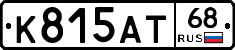 К815АТ68 - 