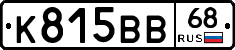 К815ВВ68 - 