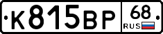 К815ВР68 - 