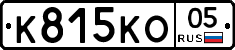 К815КО05 - 