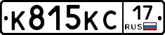 К815КС17 - 