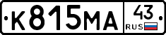 К815МА43 - 