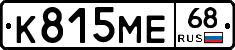 К815МЕ68 - 