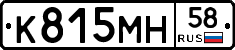 К815МН58 - 
