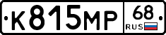 К815МР68 - 