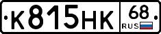 К815НК68 - 