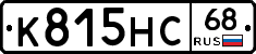 К815НС68 - 