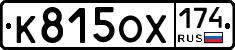 К815ОХ174 - 