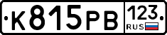 К815РВ123 - 