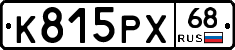 К815РХ68 - 