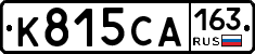 К815СА163 - 