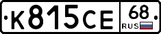 К815СЕ68 - 