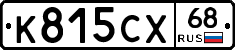 К815СХ68 - 