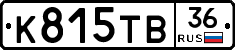 К815ТВ36 - 