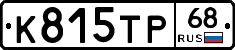 К815ТР68 - 