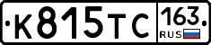 К815ТС163 - 