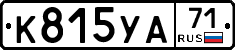 К815УА71 - 