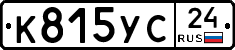 К815УС24 - 