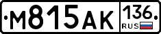М815АК136 - 