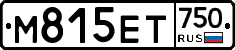 М815ЕТ750 - 
