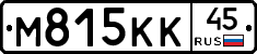 М815КК45 - 