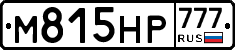 М815НР777 - 